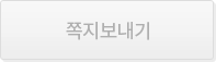 쪽지보내기