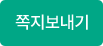 쪽지